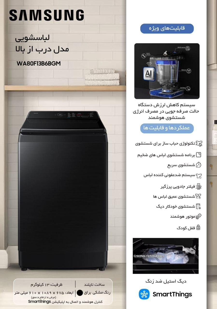 ماشین لباسشویی درب از بالا سامسونگ مدل WA80F13B6BGM