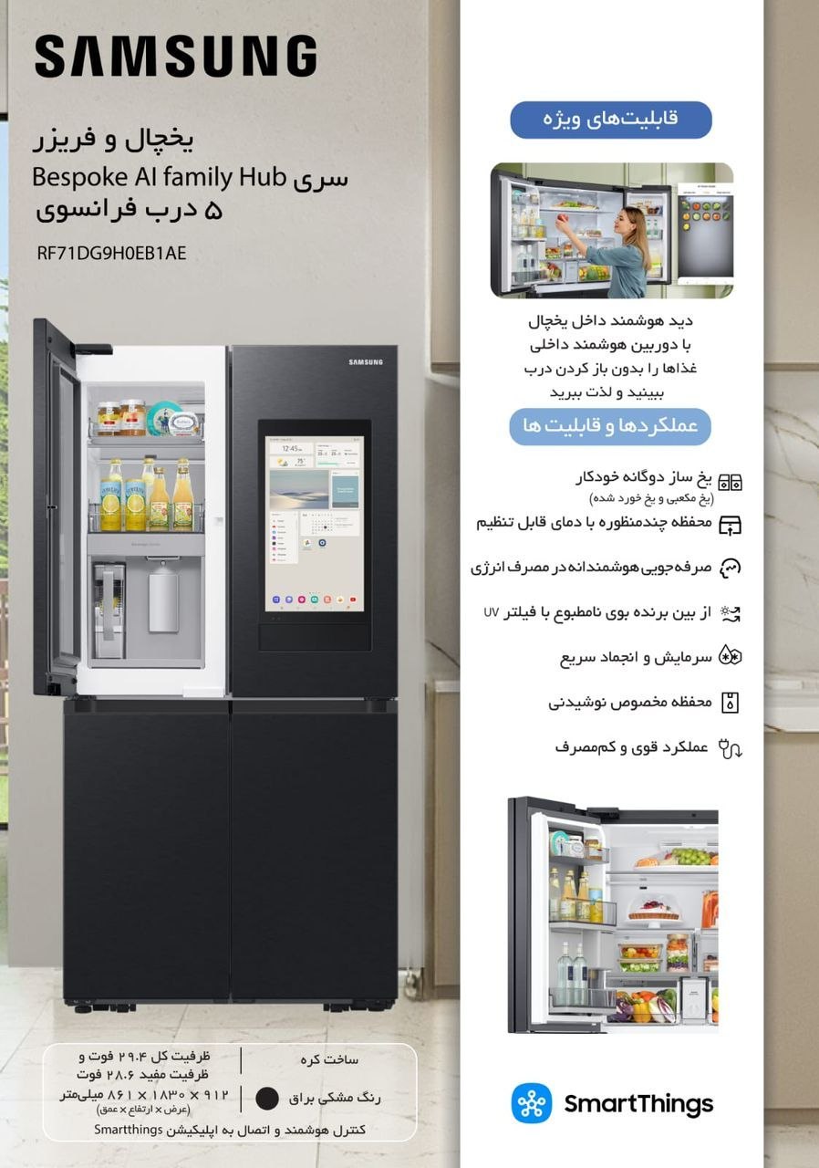 یخچال فریزر Family Hub سامسونگ مدل RF71DG9H0EB1AE