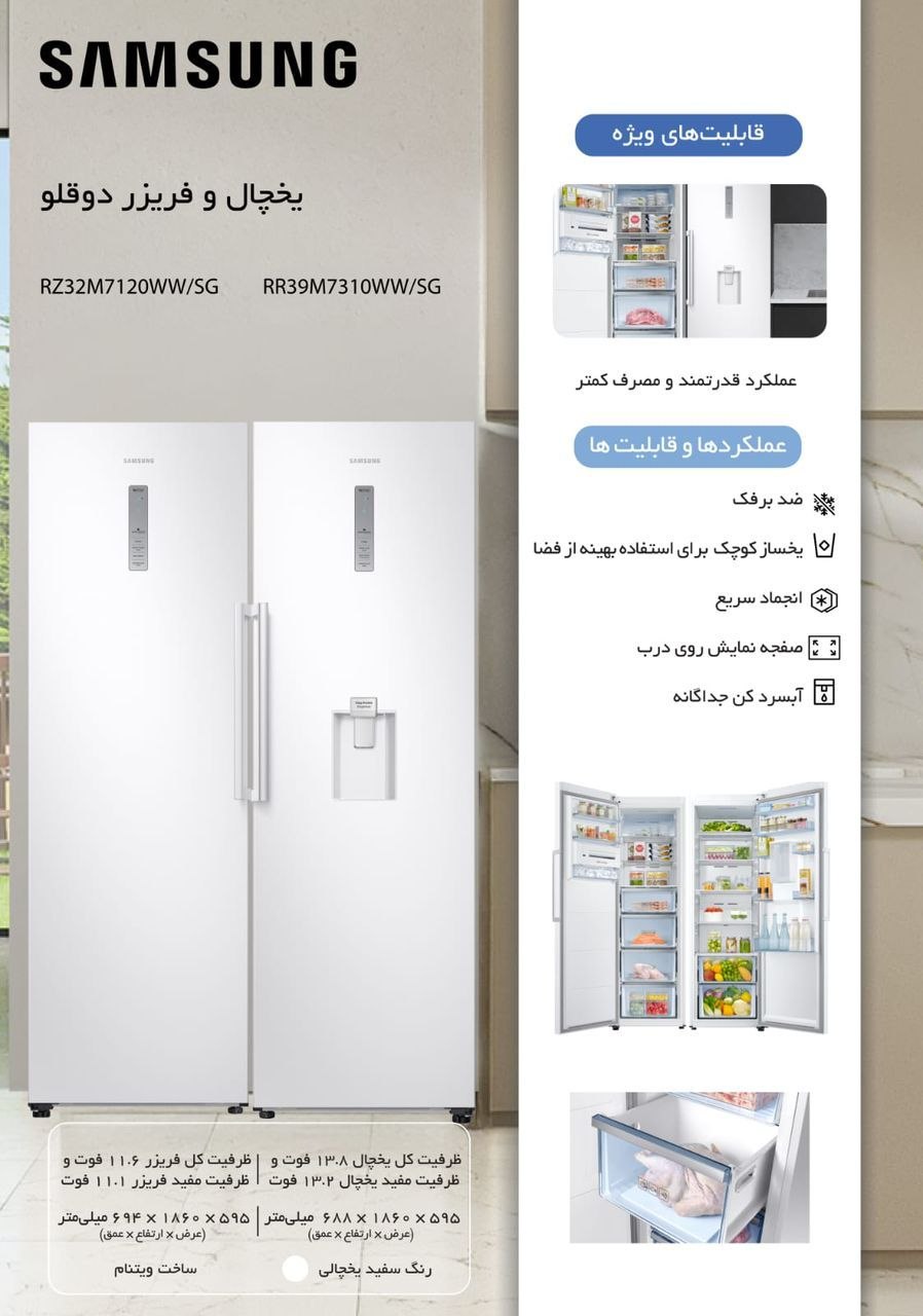 یخچال و فریزر دوقلو سامسونگ مدل RZ32M7120W/SG + RR39M7310W/SG