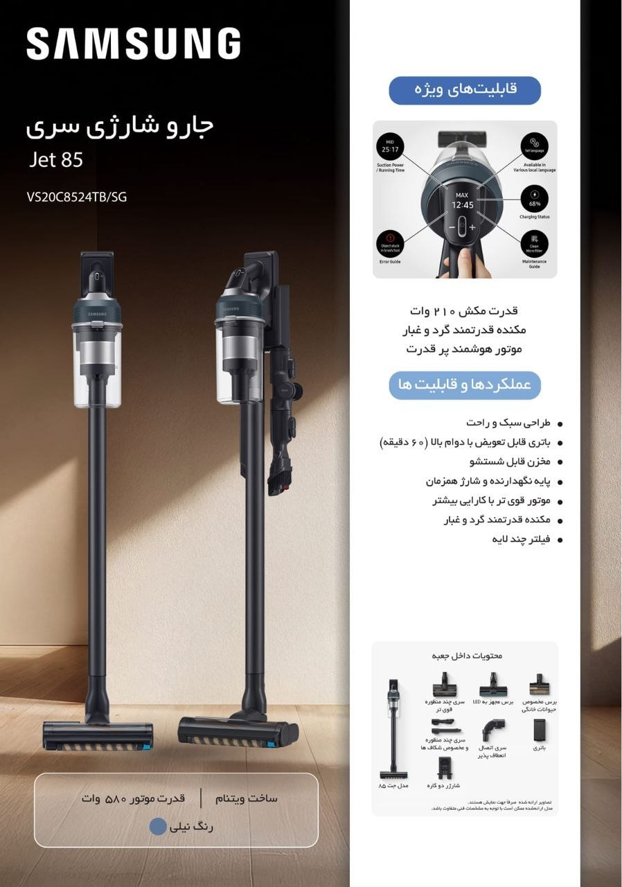 جارو شارژی Jet 85 سامسونگ مدل VS20C8524TB/SG