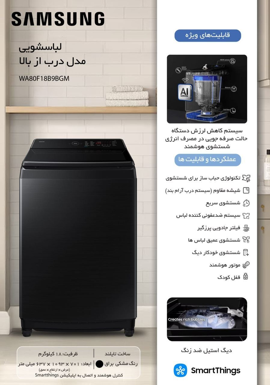 ماشین لباسشویی درب از بالا سامسونگ مدل WA80F18B9BGM