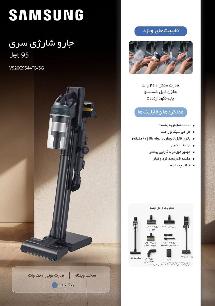 جارو شارژی Jet 95 سامسونگ مدل VS20C9544TB/SG