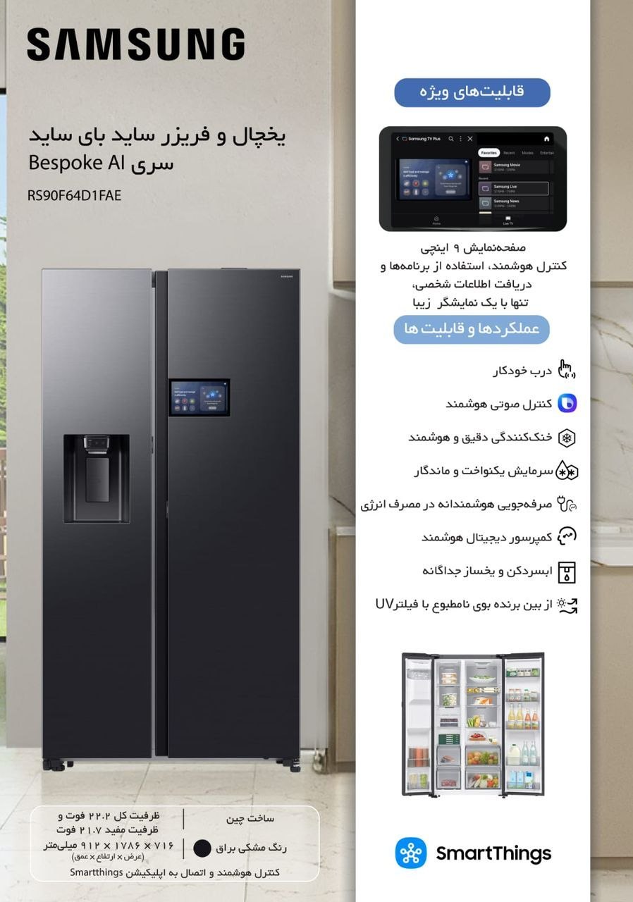 یخچال ساید بای ساید سامسونگ مدل RS90F64D1FAE