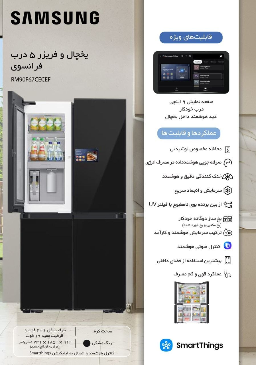 یخچال فریزر چهار درب سامسونگ مدل RM90F67CECEF