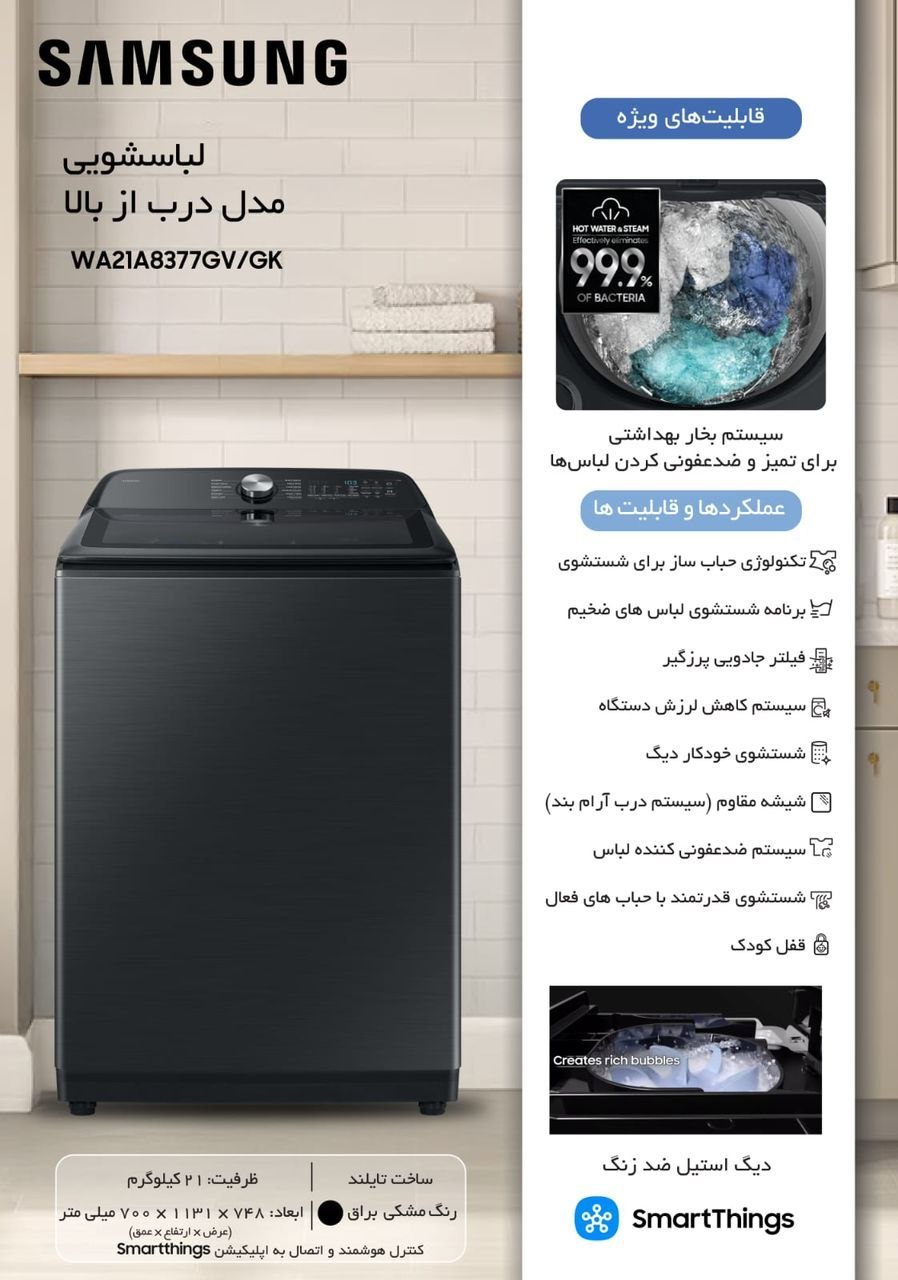 ماشین لباسشویی درب از بالا سامسونگ مدل WA21A8377GV/GK
