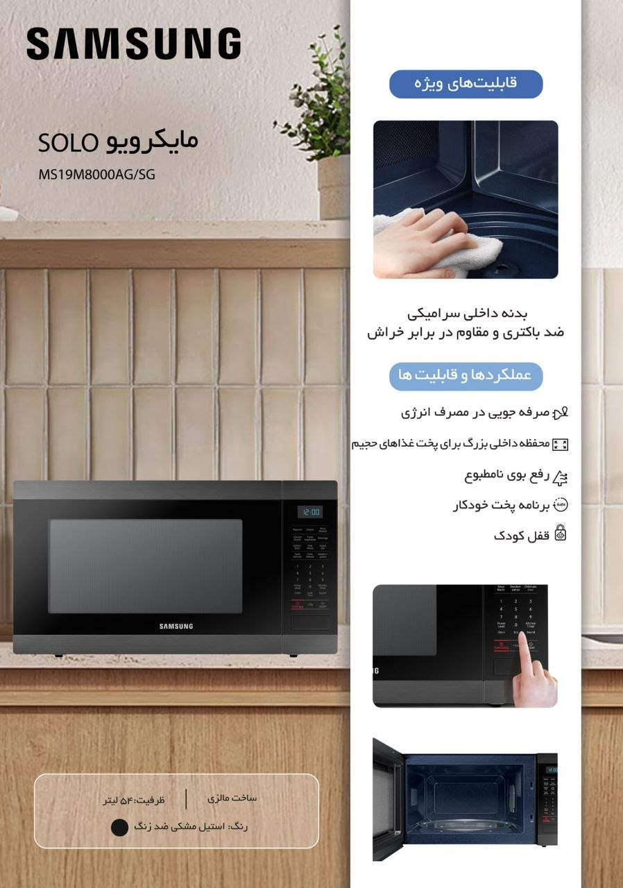 مایکروویو Solo سامسونگ مدل MS19M8000AG/SG