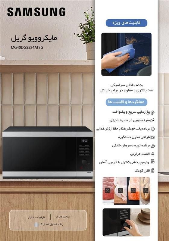 مایکروویو گریل سامسونگ مدل MG40DG5524ATSG