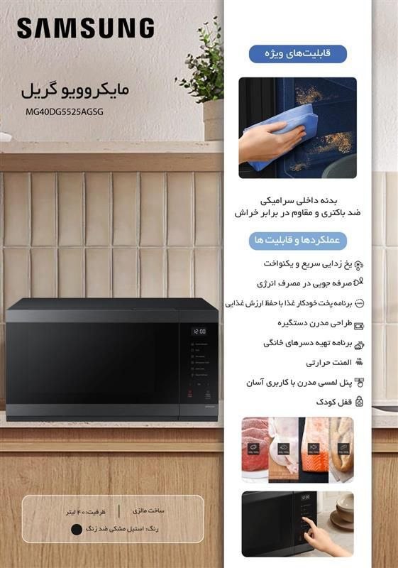 مایکروویو گریل سامسونگ مدل MG40DG5525AGSG