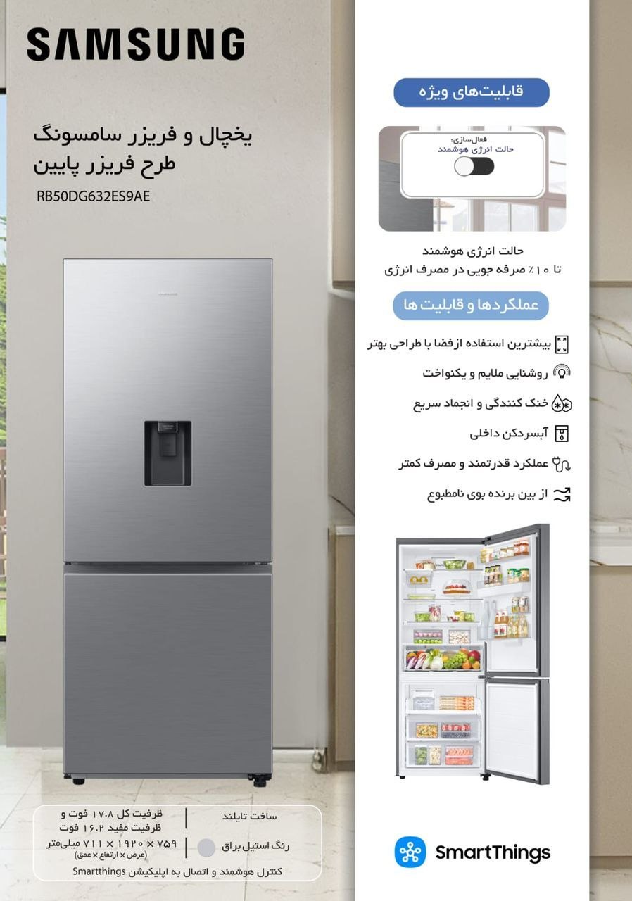 یخچال فریزر پایین سامسونگ مدل RB50DG632ES9AE