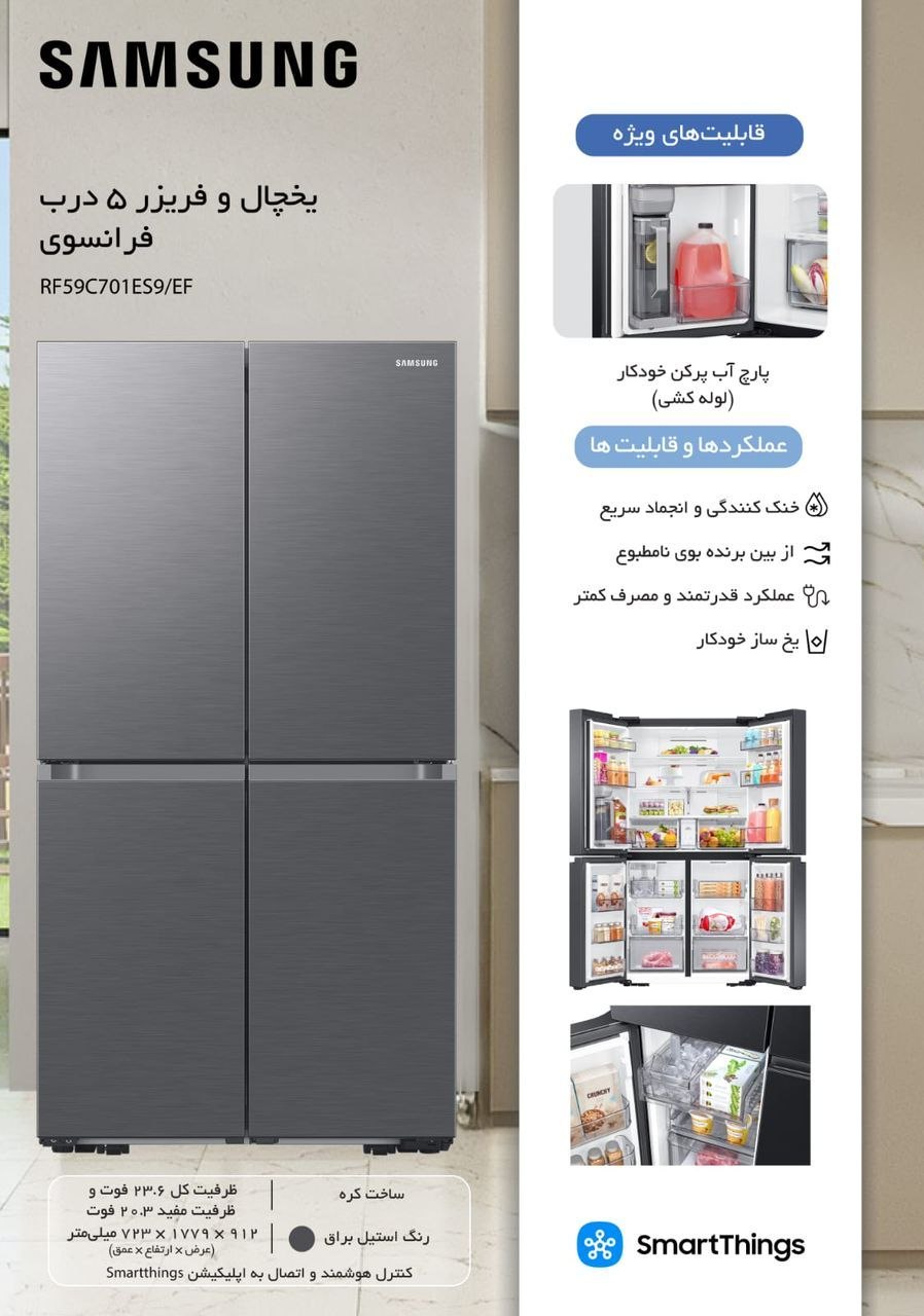 یخچال فریزر چهار درب سامسونگ مدل RF59C701ES9/EF